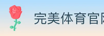 完美体育官网 logo